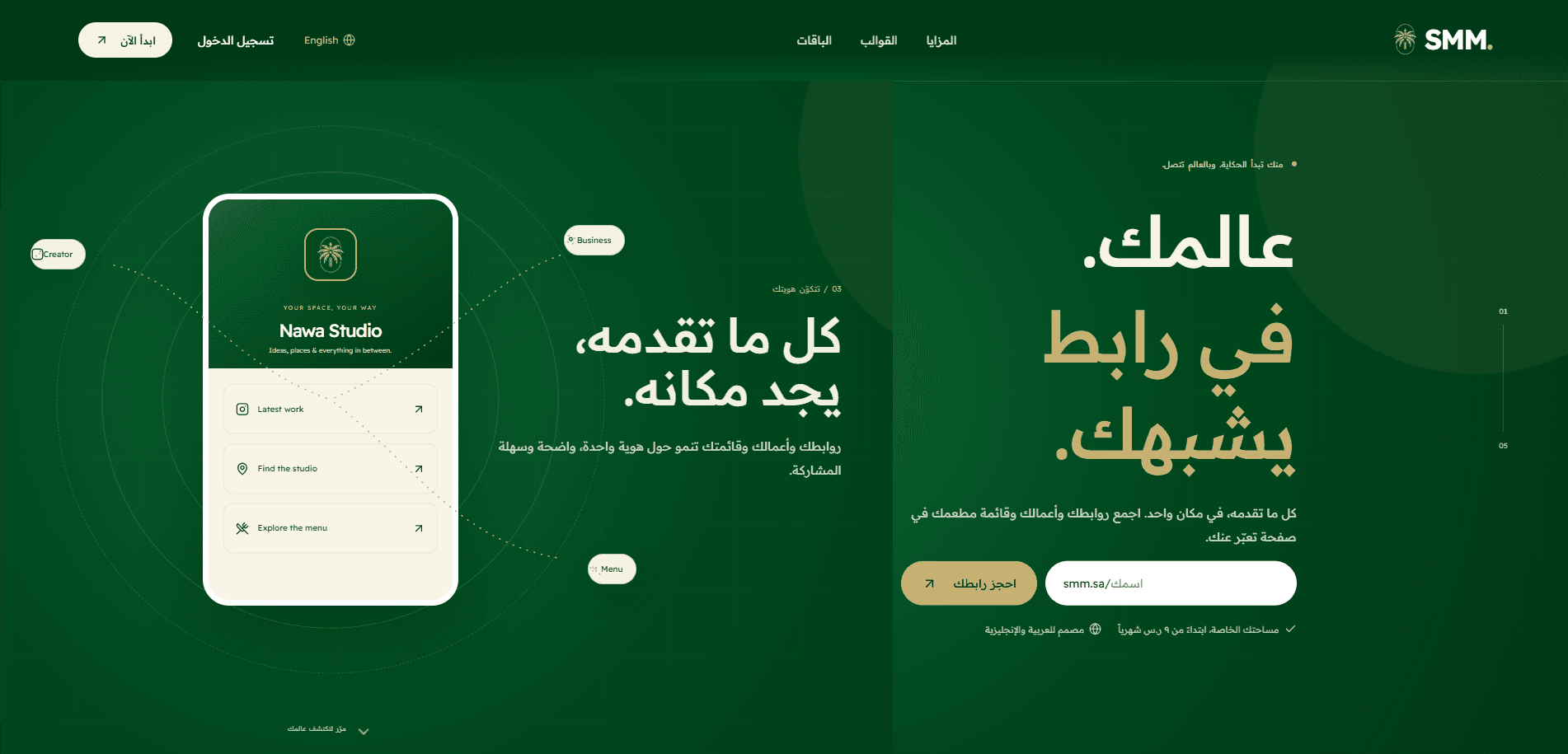 SMM marketing page in Arabic with a phone preview of a personal profile